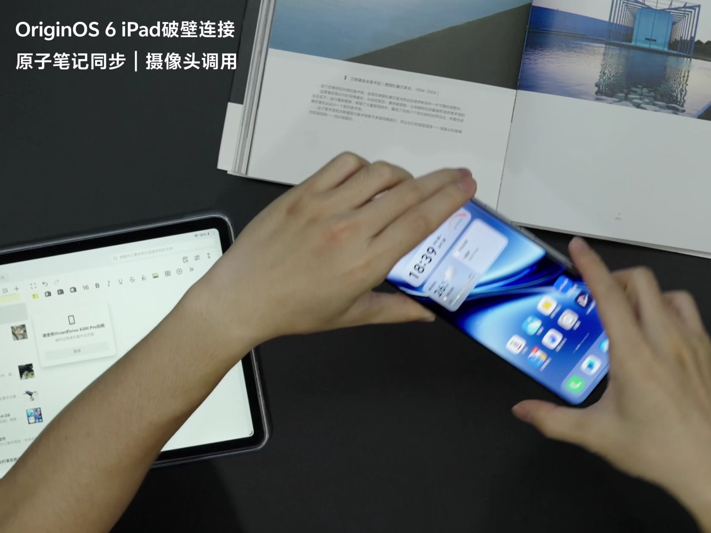 OriginOS 6 官宣支持 iPad 互联体验：可调用手机摄像头、随时投屏等，vivo X300 系列和 iQOO 15 首批搭载