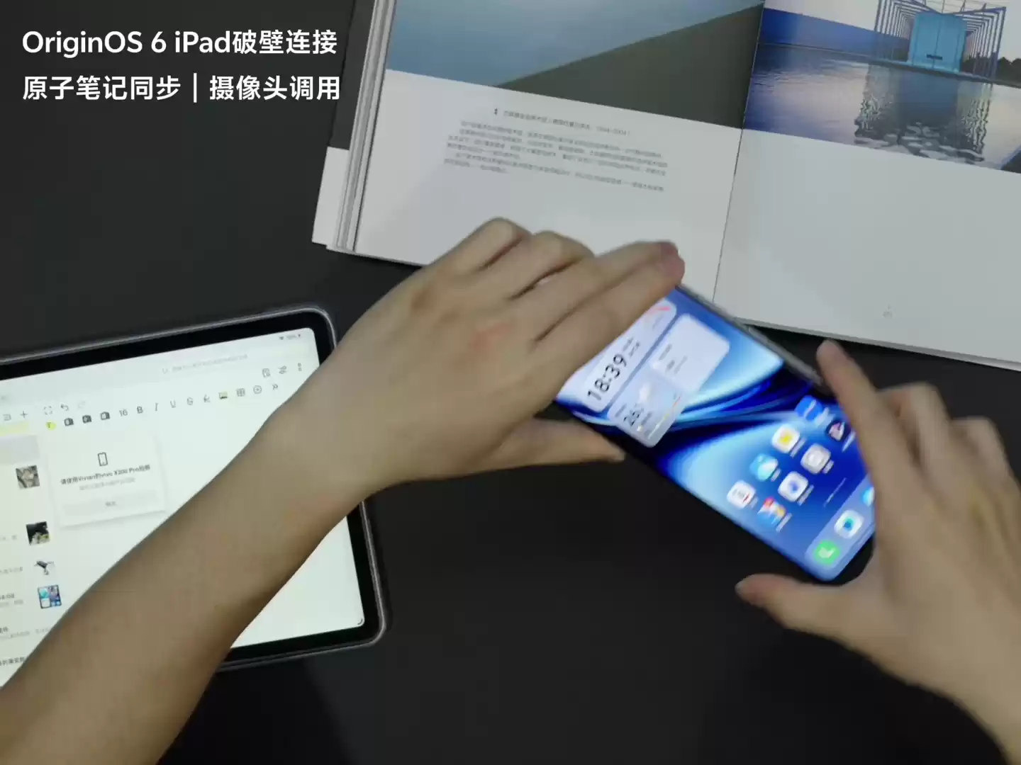 OriginOS 6 官宣支持 iPad 互联体验:可调用手机摄像头、随时投屏等,vivo X300 系列和 iQOO 15 首批搭载