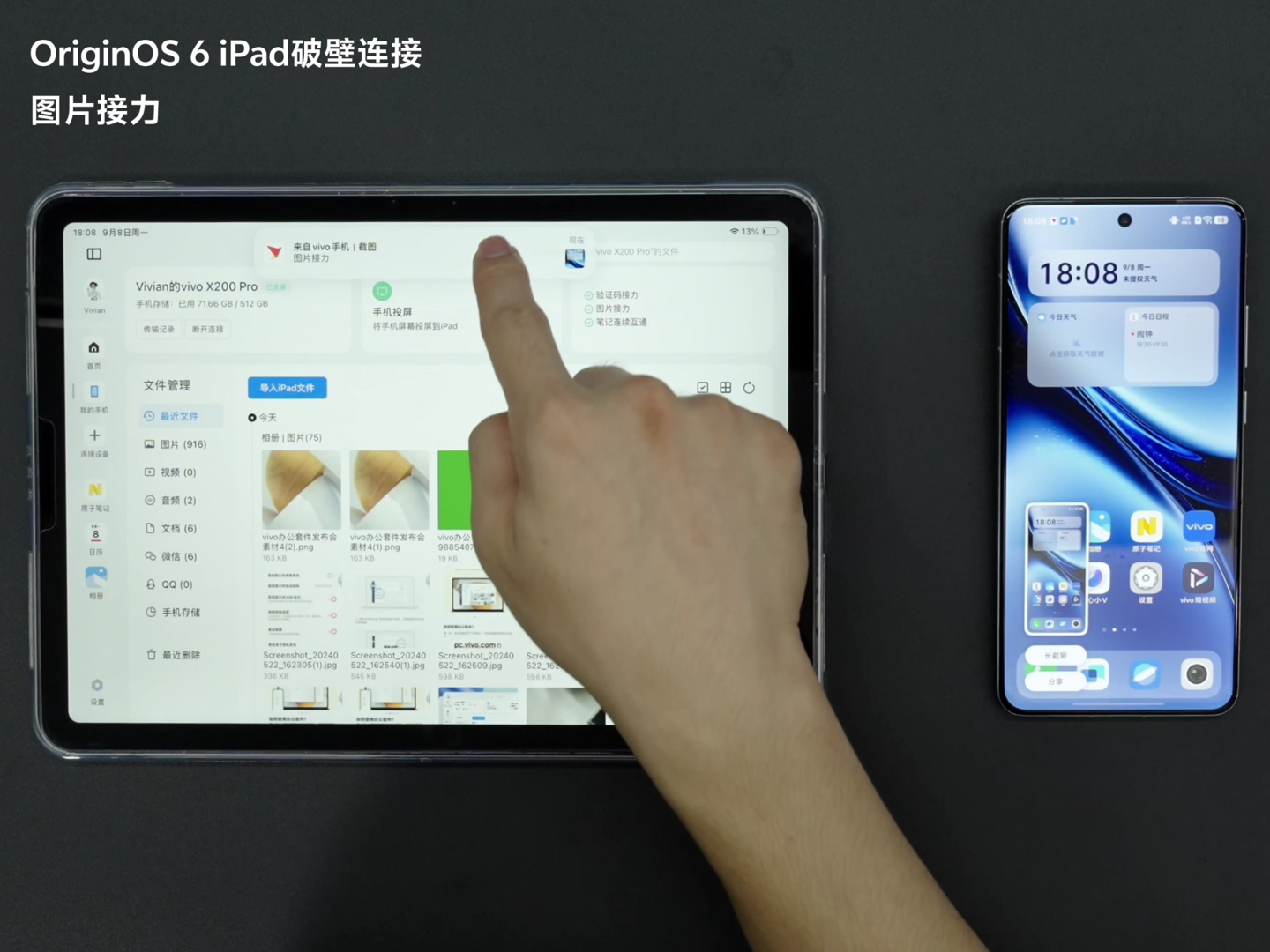 OriginOS 6 官宣支持 iPad 互联体验：可调用手机摄像头、随时投屏等，vivo X300 系列和 iQOO 15 首批搭载