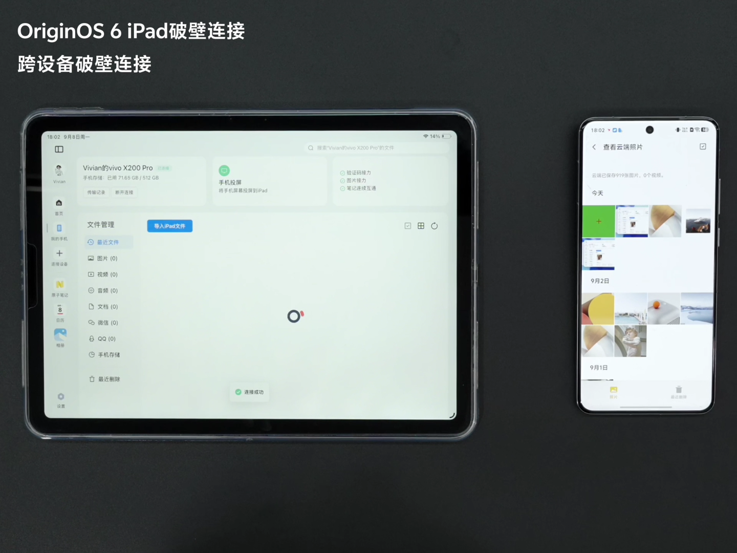 OriginOS 6 官宣支持 iPad 互联体验：可调用手机摄像头、随时投屏等，vivo X300 系列和 iQOO 15 首批搭载