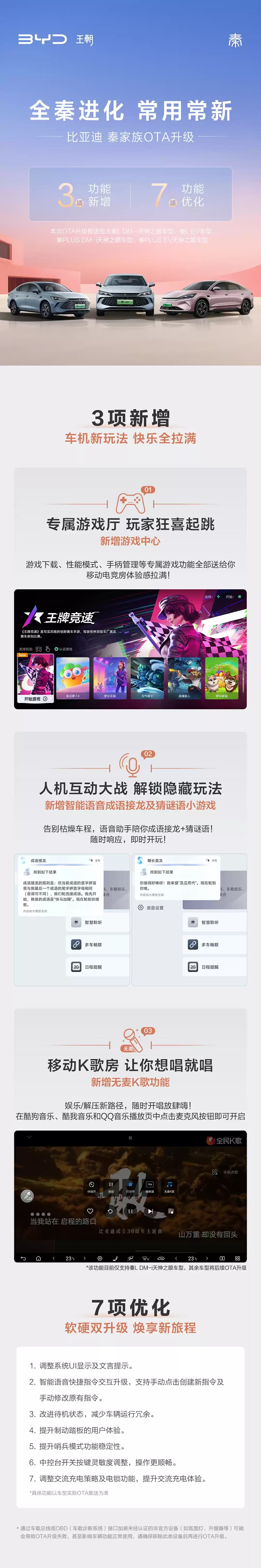 比亚迪秦家族、元家族车型 OTA 推送：座舱新增游戏厅、K 歌房等