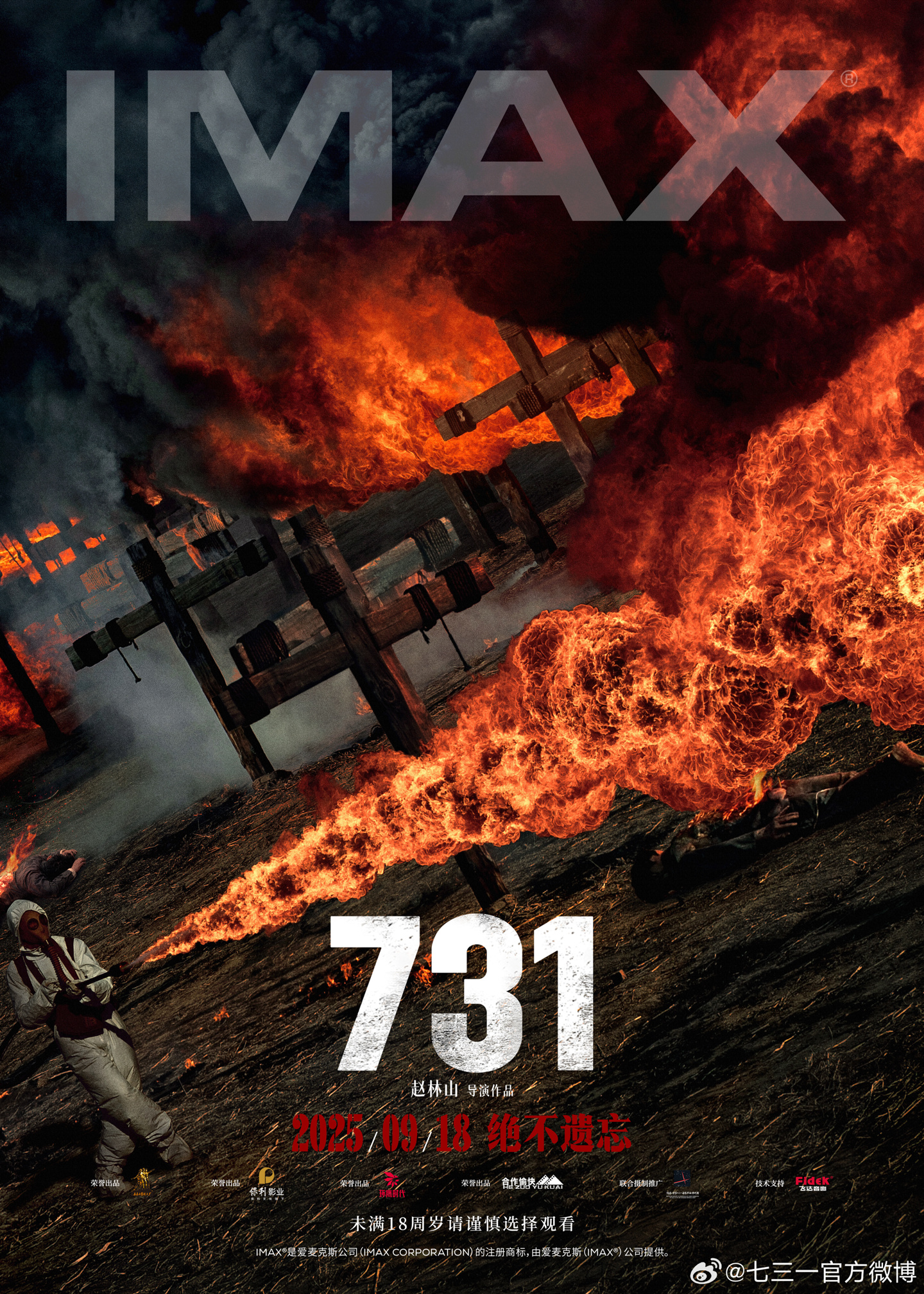 电影《731》将上映 5 个 2D 版本：可选 IMAX 和杜比视界，预售票房已达 3860 万