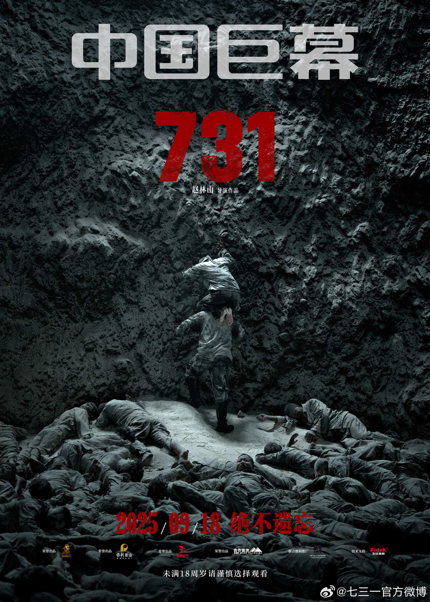 电影《731》将上映 5 个 2D 版本：可选 IMAX 和杜比视界，预售票房已达 3860 万