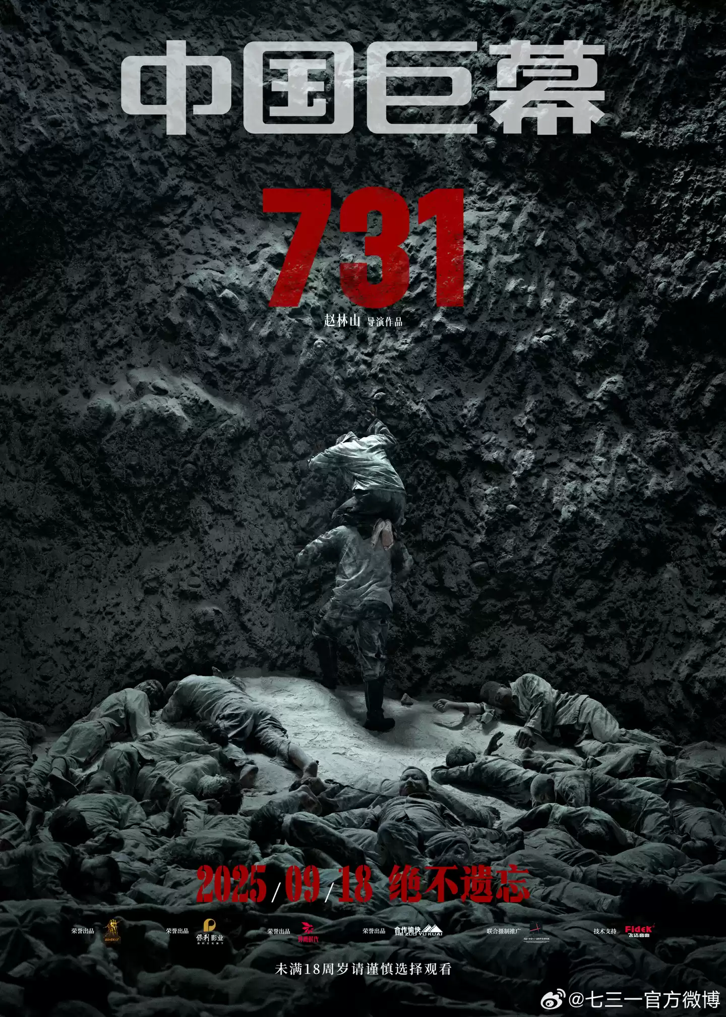 电影《731》将上映 5 个 2D 版本:可选 IMAX 和杜比视界,预售票房已达 3860 万