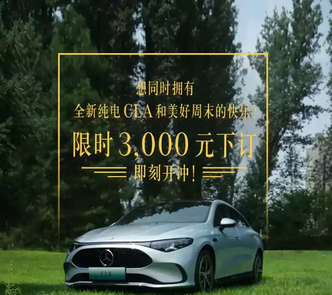 奔驰全新纯电 CLA 车型下线：续航达 866 公里，预计今秋上市