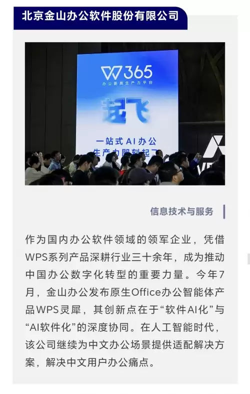 WPS AI 重塑办公新范式，金山办公登上《财富》最受赞赏的中国公司榜单
