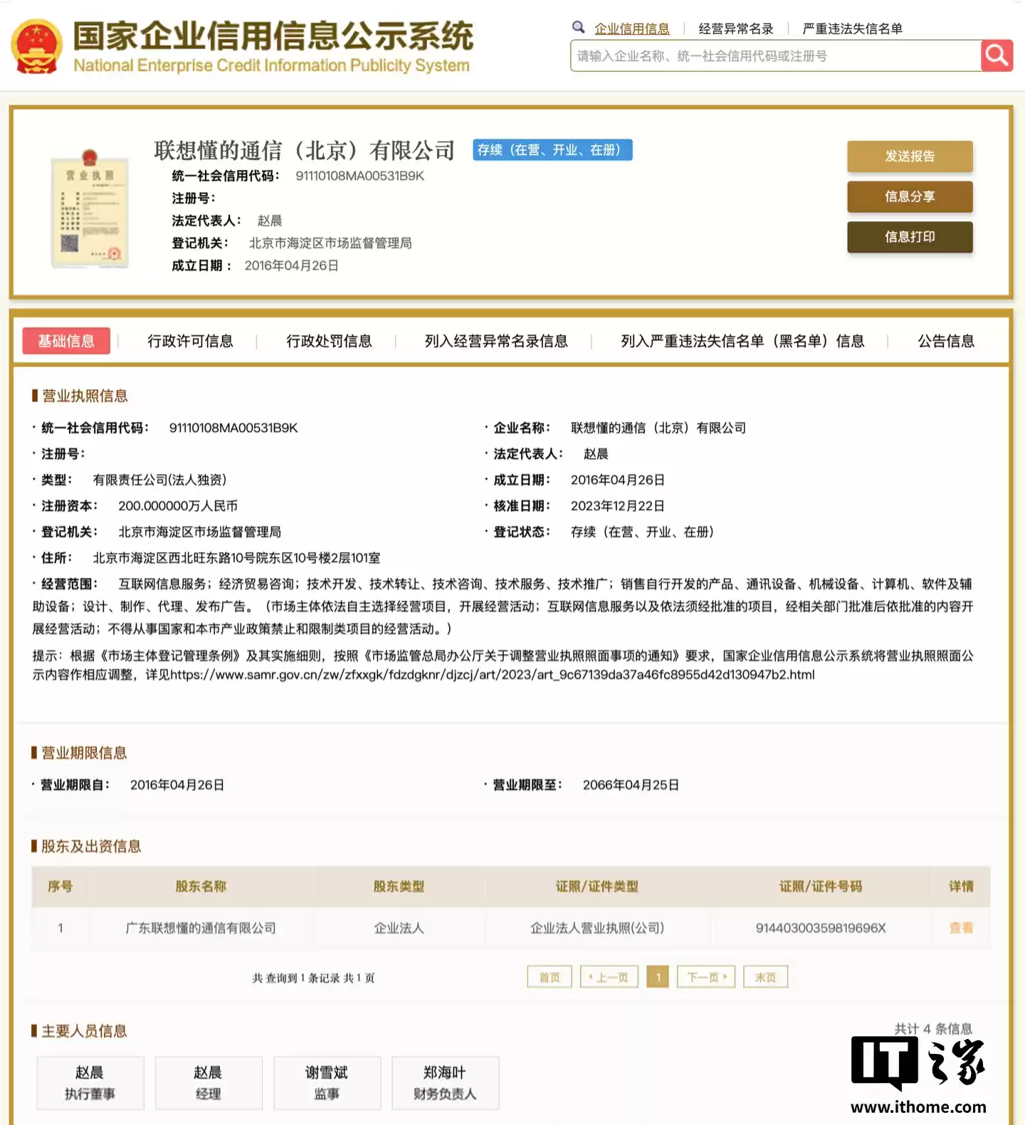 多名用户反馈收到短信称“哪吒汽车将断网”，要求用户自行为车机购买流量
