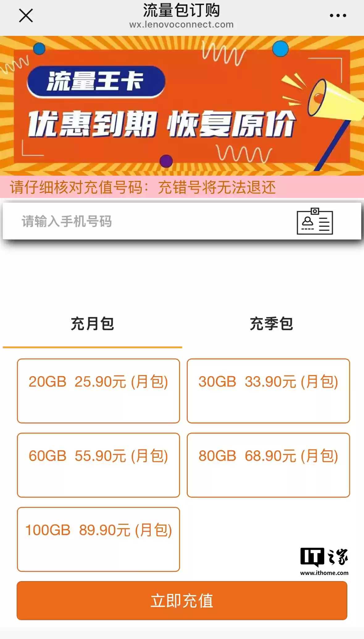 多名用户反馈收到短信称“哪吒汽车将断网”，要求用户自行为车机购买流量