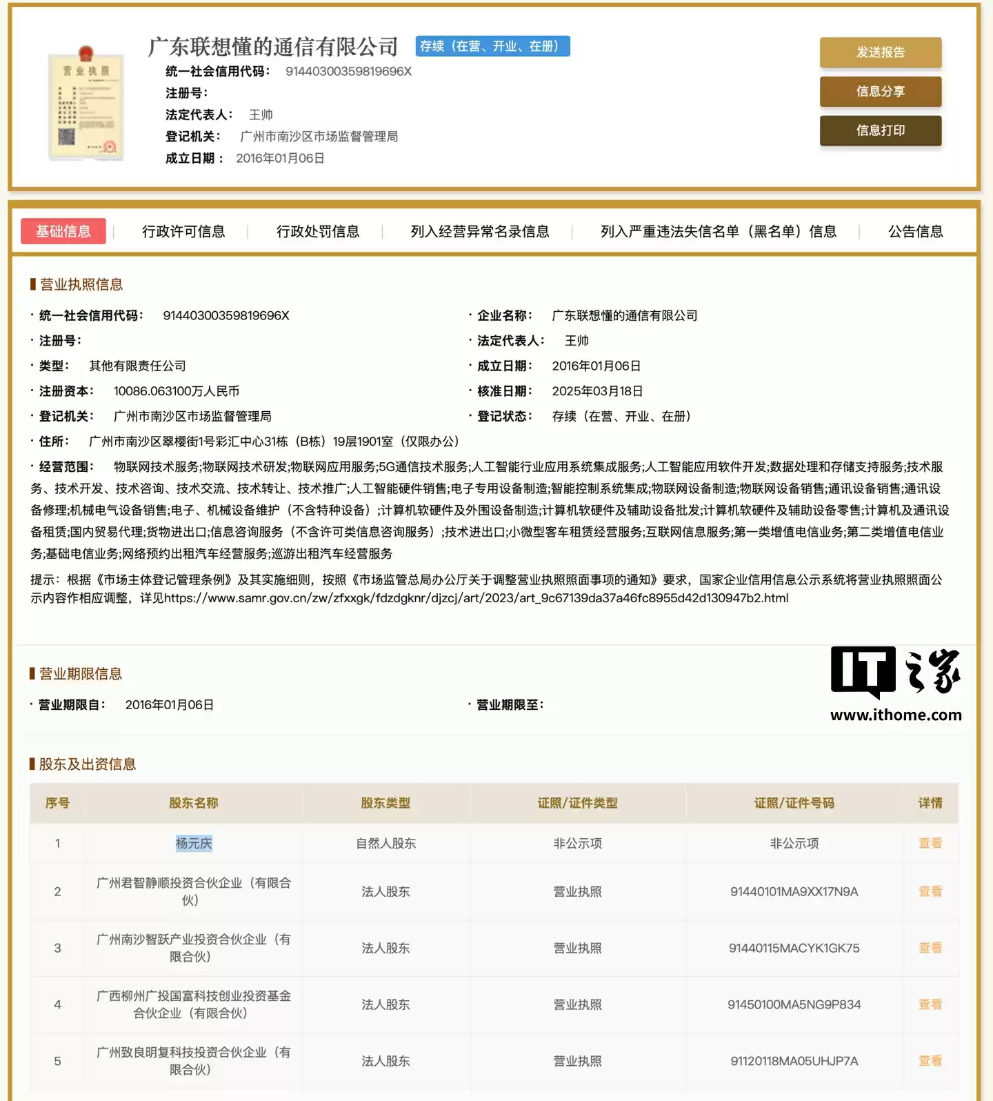 多名用户反馈收到短信称“哪吒汽车将断网”，要求用户自行为车机购买流量