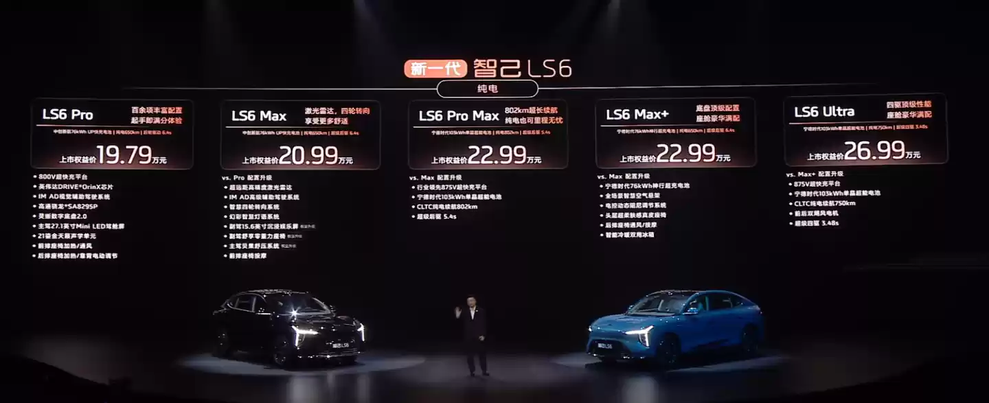 新一代智己 LS6 汽车上市：增程行业最高 450km 纯电续航，19.79 万~26.99 万元起