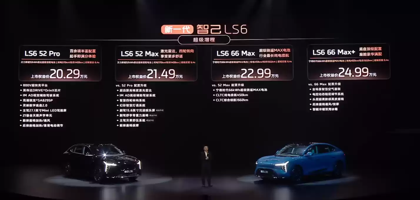 新一代智己 LS6 汽车上市：增程行业最高 450km 纯电续航，19.79 万~26.99 万元起