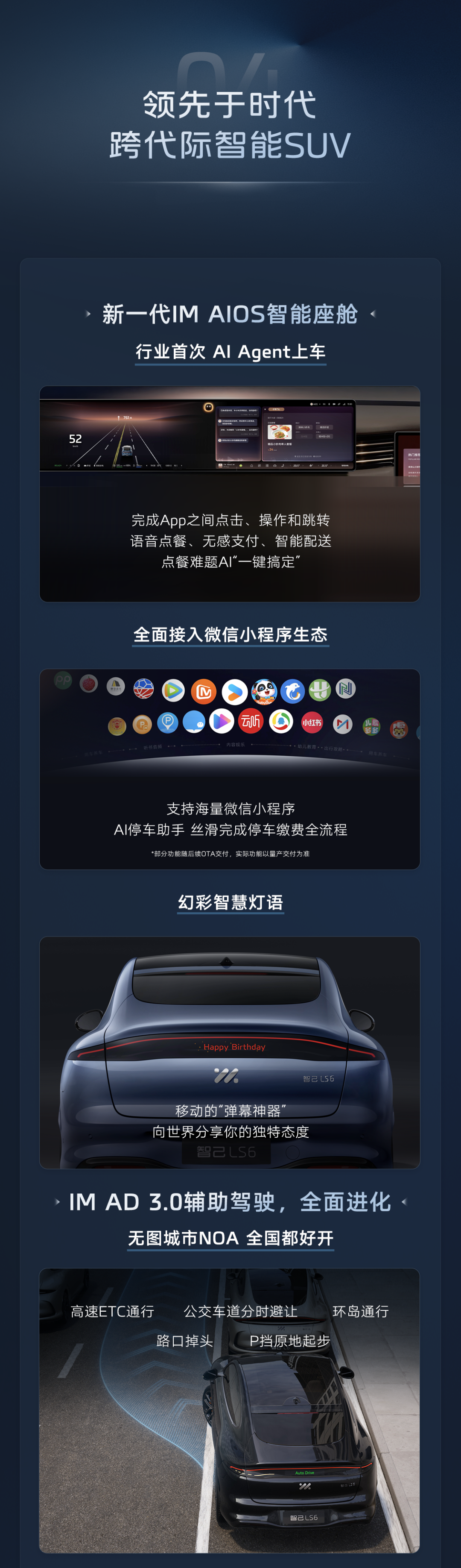 新一代智己 LS6 汽车上市：增程行业最高 450km 纯电续航，19.79 万~26.99 万元起
