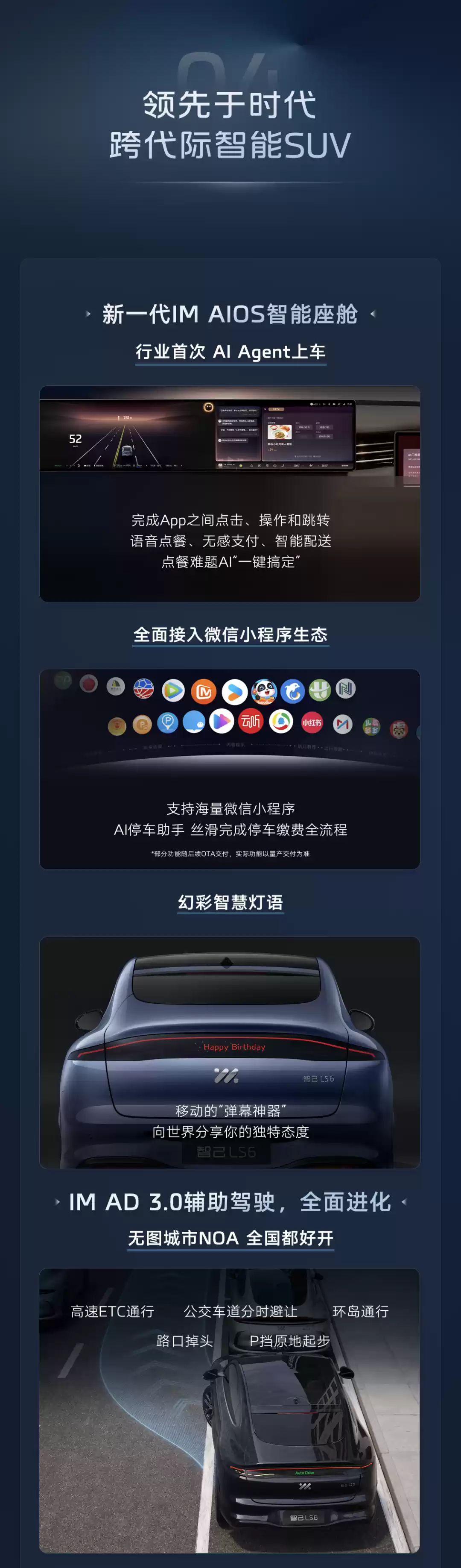 新一代智己 LS6 汽车上市：增程行业最高 450km 纯电续航，19.79 万~26.99 万元起