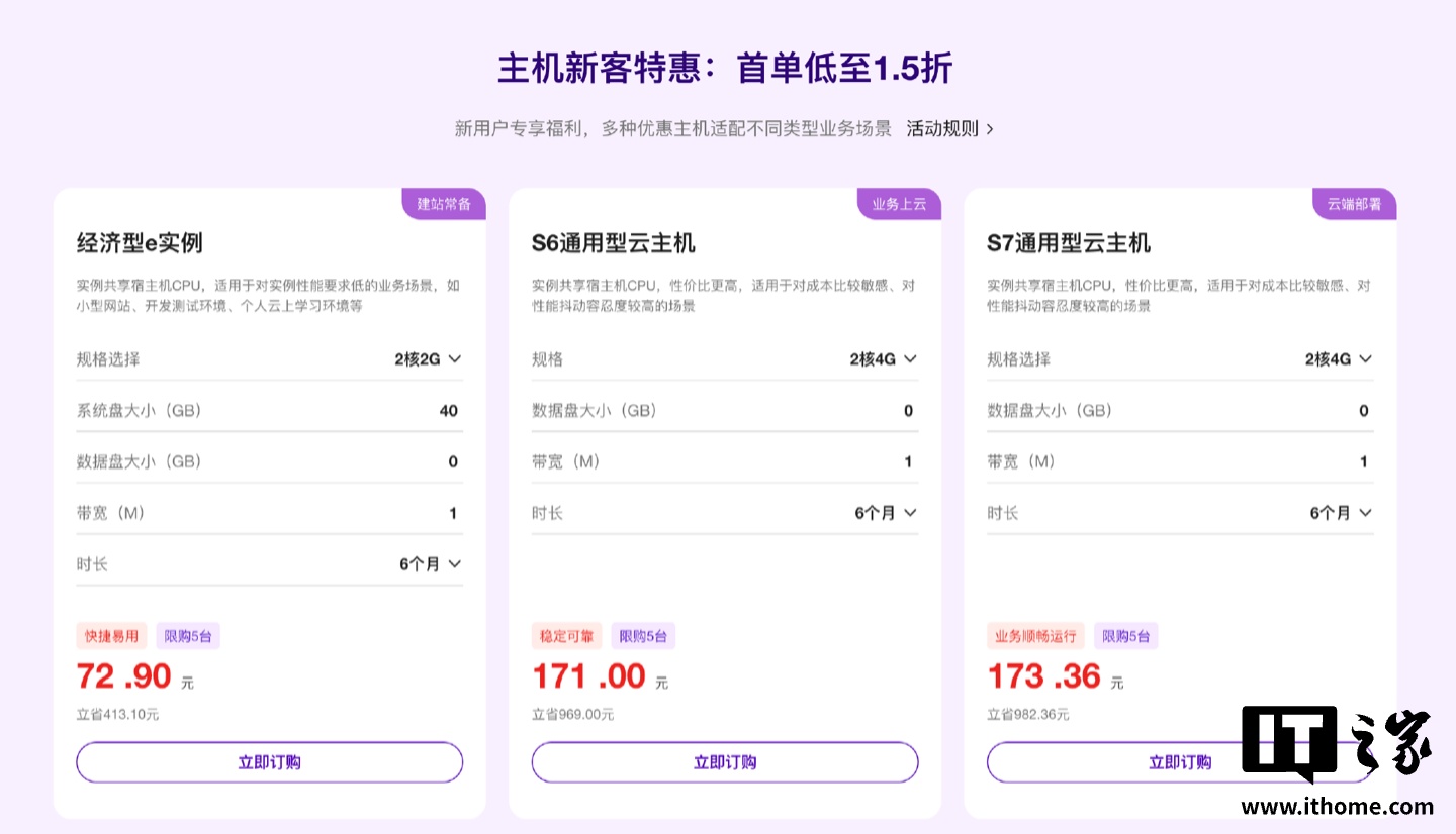 天翼云 9 月大促倒计时：2 核 2G 云主机，秒杀 28.8 元 / 年起