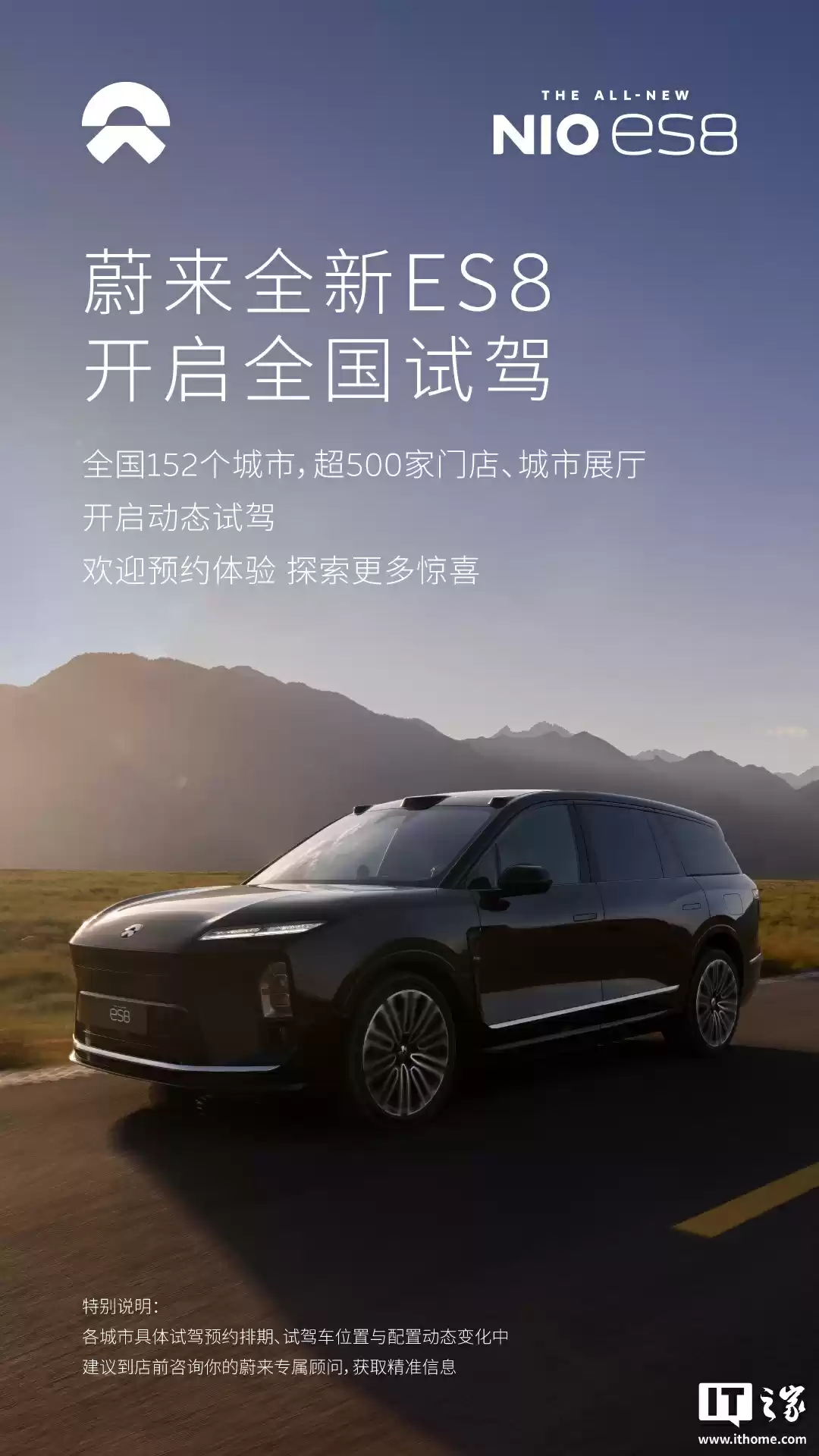 蔚来全新 ES8 开启试驾后排到凌晨 1 点,今晚起全国门店推迟闭店时间