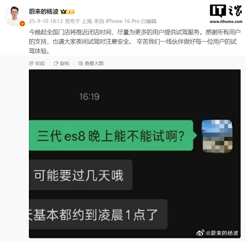 蔚来全新 ES8 开启试驾后排到凌晨 1 点,今晚起全国门店推迟闭店时间