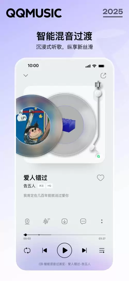 解锁 iOS 26 新玩法!QQ 音乐行业率先适配液态玻璃模式,打造裸眼 3D 效果