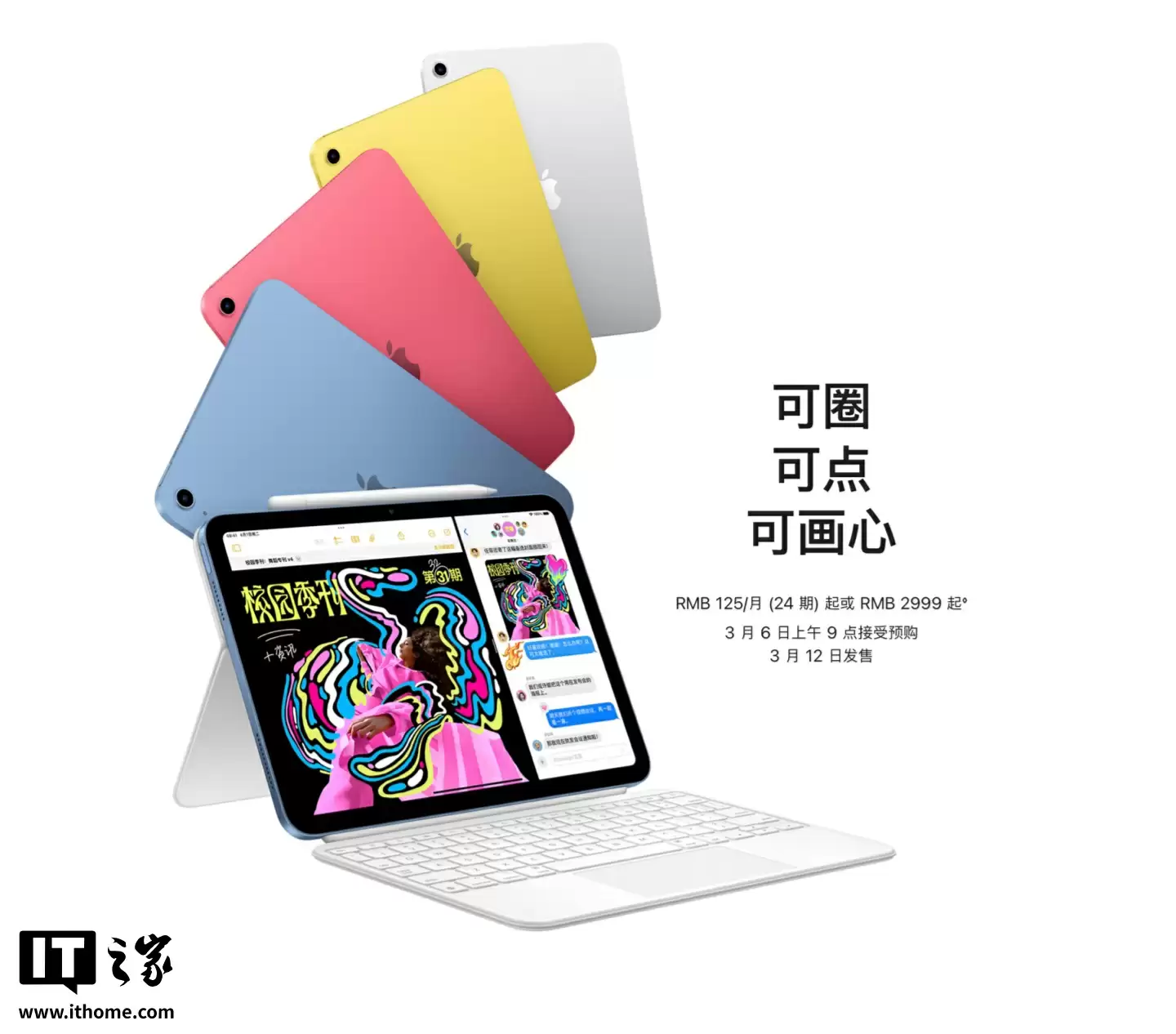 3 月上市 2999 元:苹果 11 英寸 iPad(A16)国补后 2198 元再探底