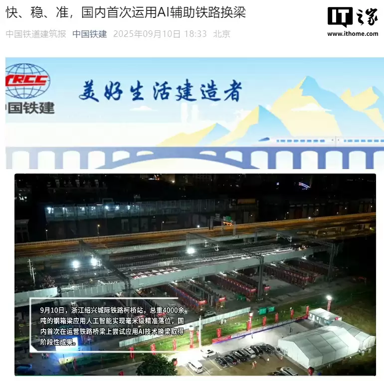 国内首次运用 AI 辅助铁路换梁，毫米级精准落位
