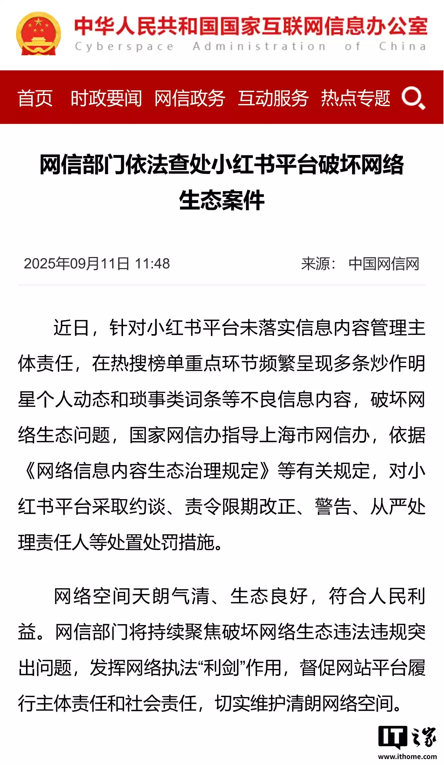 网信部门依法查处小红书平台破坏网络生态案件
