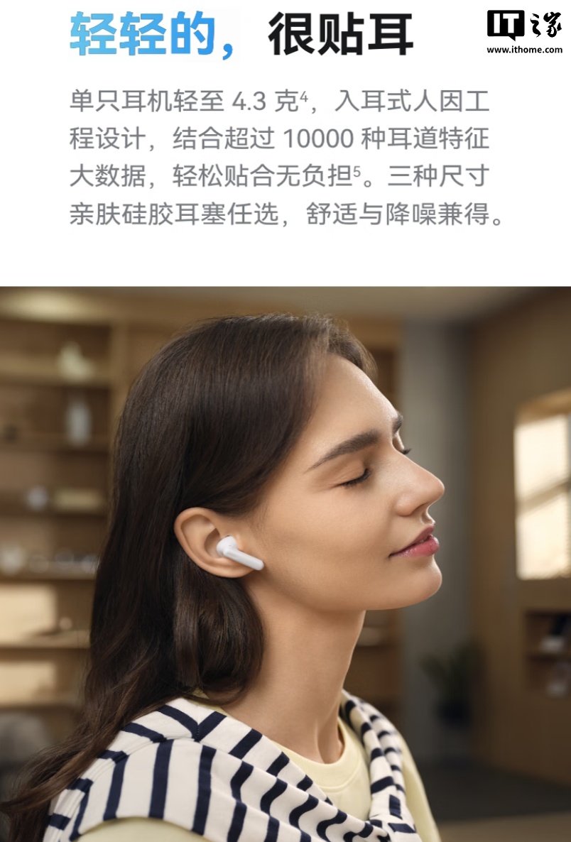 华为 FreeBuds SE 4 ANC 无线耳机预售：50 小时续航、多模式降噪，首发 249 元