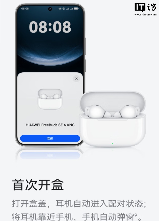 华为 FreeBuds SE 4 ANC 无线耳机预售：50 小时续航、多模式降噪，首发 249 元