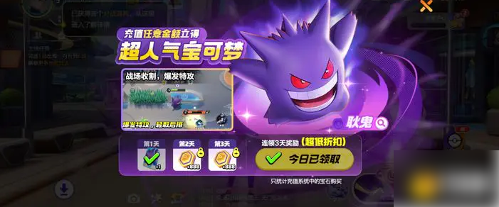 宝可梦大集结耿鬼怎么白嫖 宝可梦大集结耿鬼怎么获得介绍