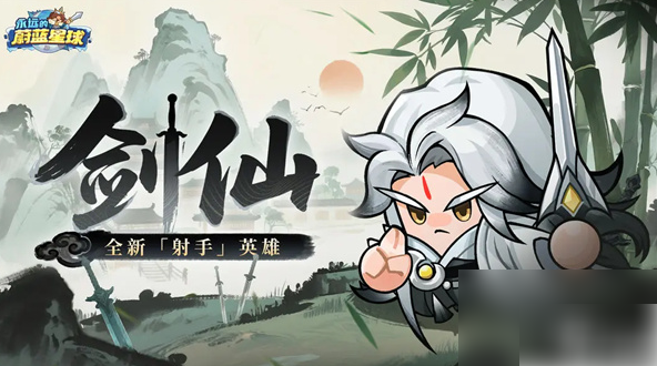 永远的蔚蓝星球剑仙怎么获得 永远的蔚蓝星球剑仙获取条件及技能介绍
