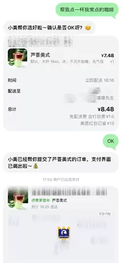 小而美的AI生活小秘书：美团首款AI Agent产品“小美”公测