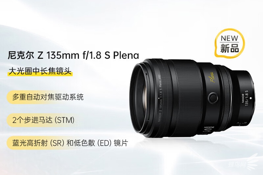 人像镜皇价格小降 尼克尔 Z 135mm f/1.8 S Plena售23921