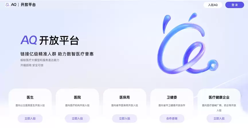 让每位医生拥有专属AI助手,AQ发布智能体开放平台