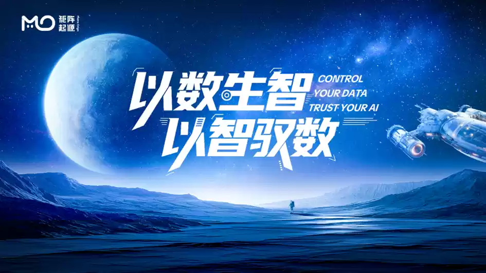 以数生智、以智驭数，矩阵起源产品发布会圆满落幕