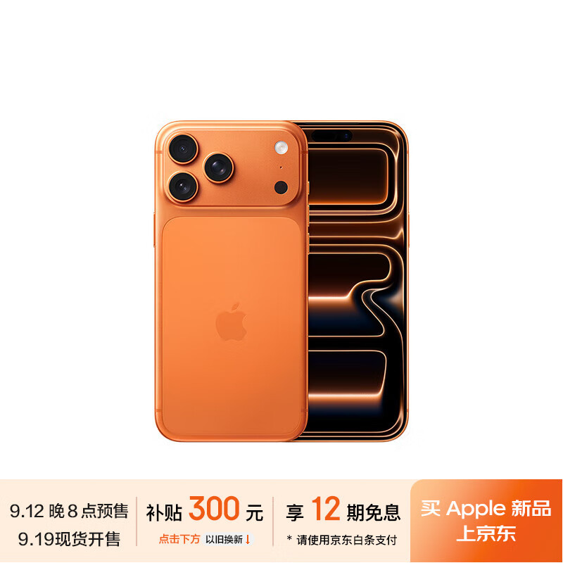 苹果 iPhone 17 系列手机京东预约量破 584.1 万人，天猫预约量较上一代增近 3 倍