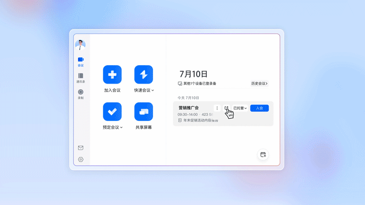 腾讯会议联合元宝上线“AI 托管”功能：AI 替你“参会”，还能帮你记录
