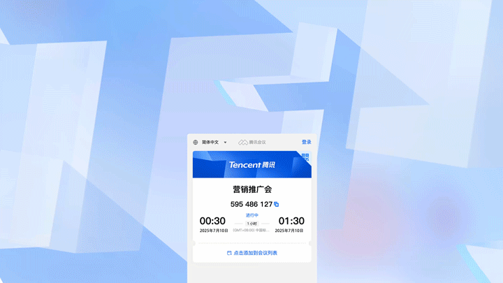 腾讯会议联合元宝上线“AI 托管”功能：AI 替你“参会”，还能帮你记录