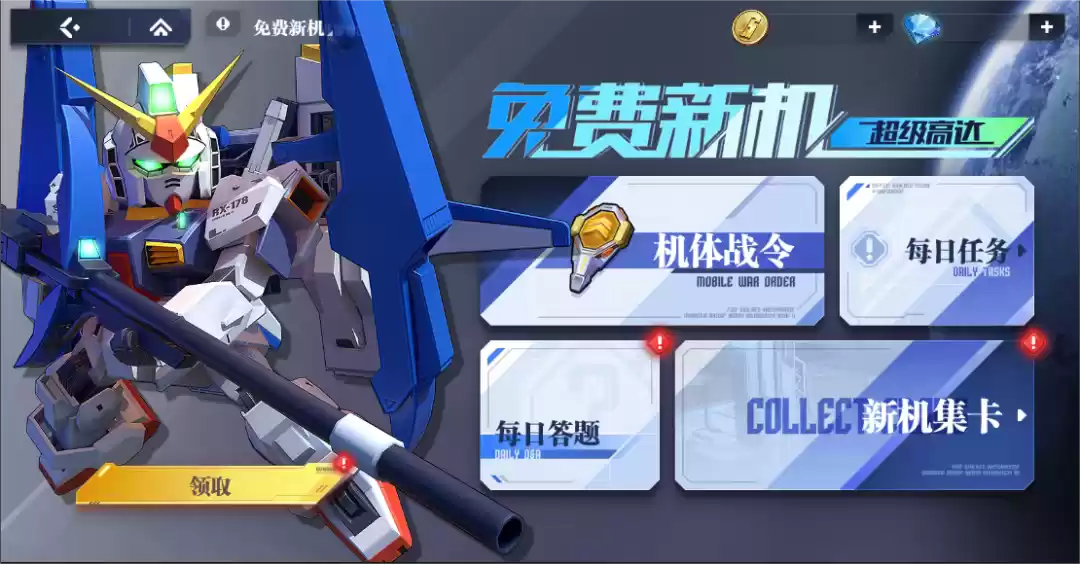 《高达钢铁之诗》半周年庆00强化模组降临，豪华福利免费畅享!