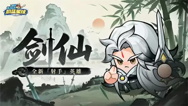 永远的蔚蓝星球剑仙获取条件及技能介绍