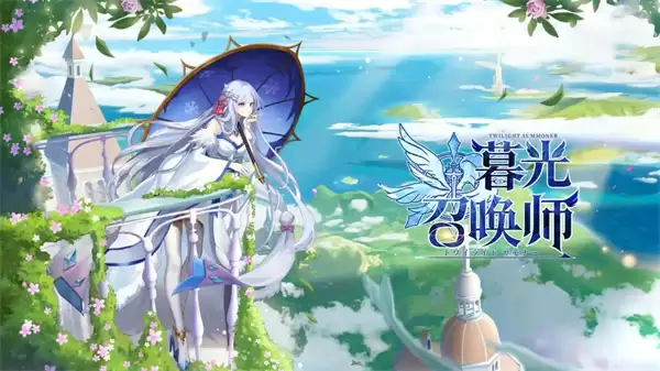 暮光召唤师2025最新兑换码分享