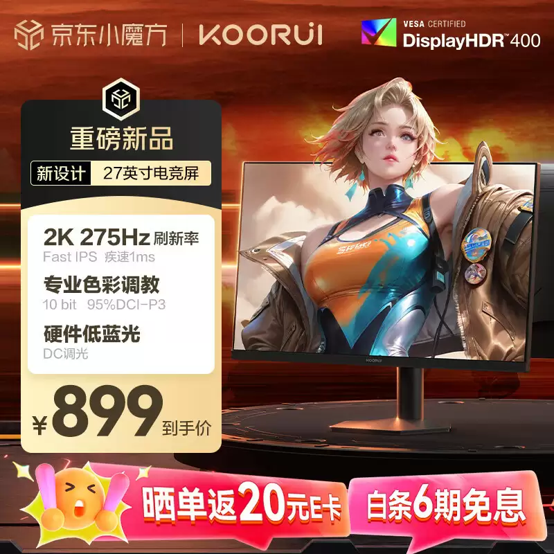 2K 275Hz Fast IPS，899 元科睿 27 英寸显示器 X7 PRO 首销