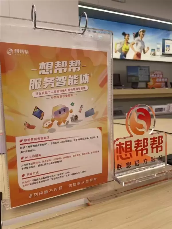 想帮帮服务智能体加速个人智能设备服务变革！手机平板迎来智能服务体验新时代！