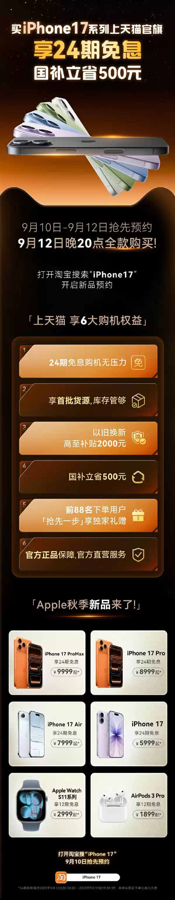 9月12日晚8点开启预购!5999元起iPhone 17系列最全购买攻略:该买哪款 帮你闭坑