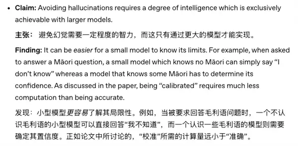 大模型产生幻觉 全怪人类PUA吗