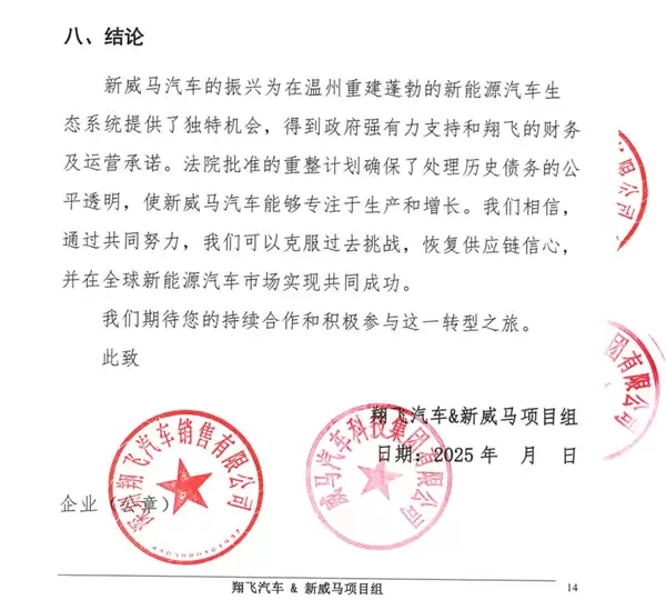 威马可能要复活了 但威马复活其实不太可能