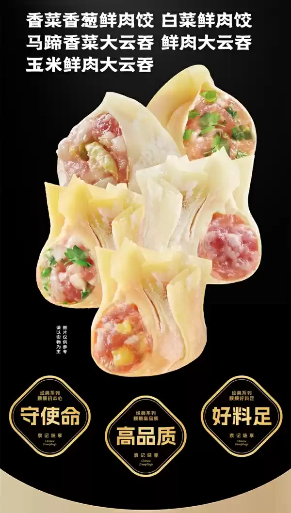 馅料含量≥60%:袁记大云吞、鲜肉饺11.9元/盒冲量