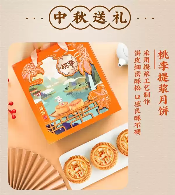 7饼7味:桃李提浆月饼礼盒19元1.4斤官方发车