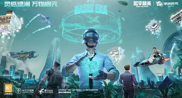 和平精英更换大厅背景方法