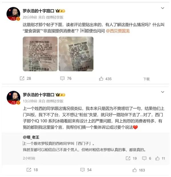西贝创始人贾国龙称将起诉罗永浩：罗永浩本人晒出证据