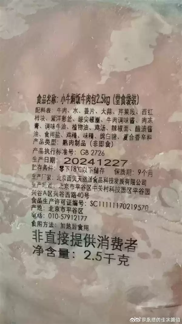 西贝创始人贾国龙称将起诉罗永浩：罗永浩本人晒出证据