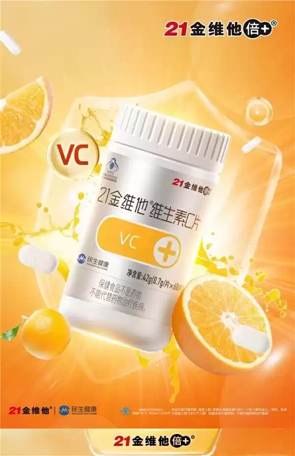 161元大额券 蓝帽认证21金维他维生素C片120粒:到手19.8元