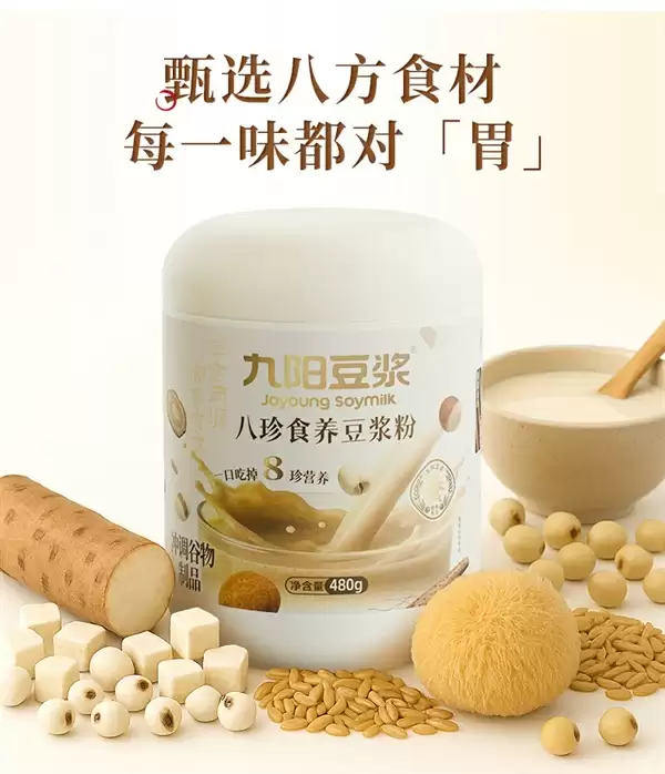 8味上品食材！九阳八珍食养豆浆大促：立减70元 19.9元到手